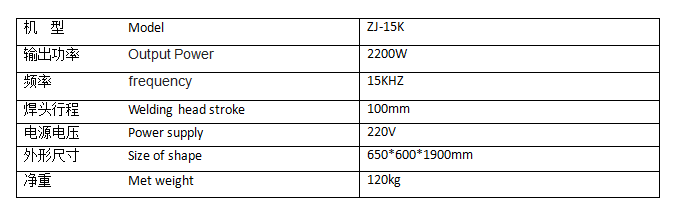 超聲波熔接機器技術參數