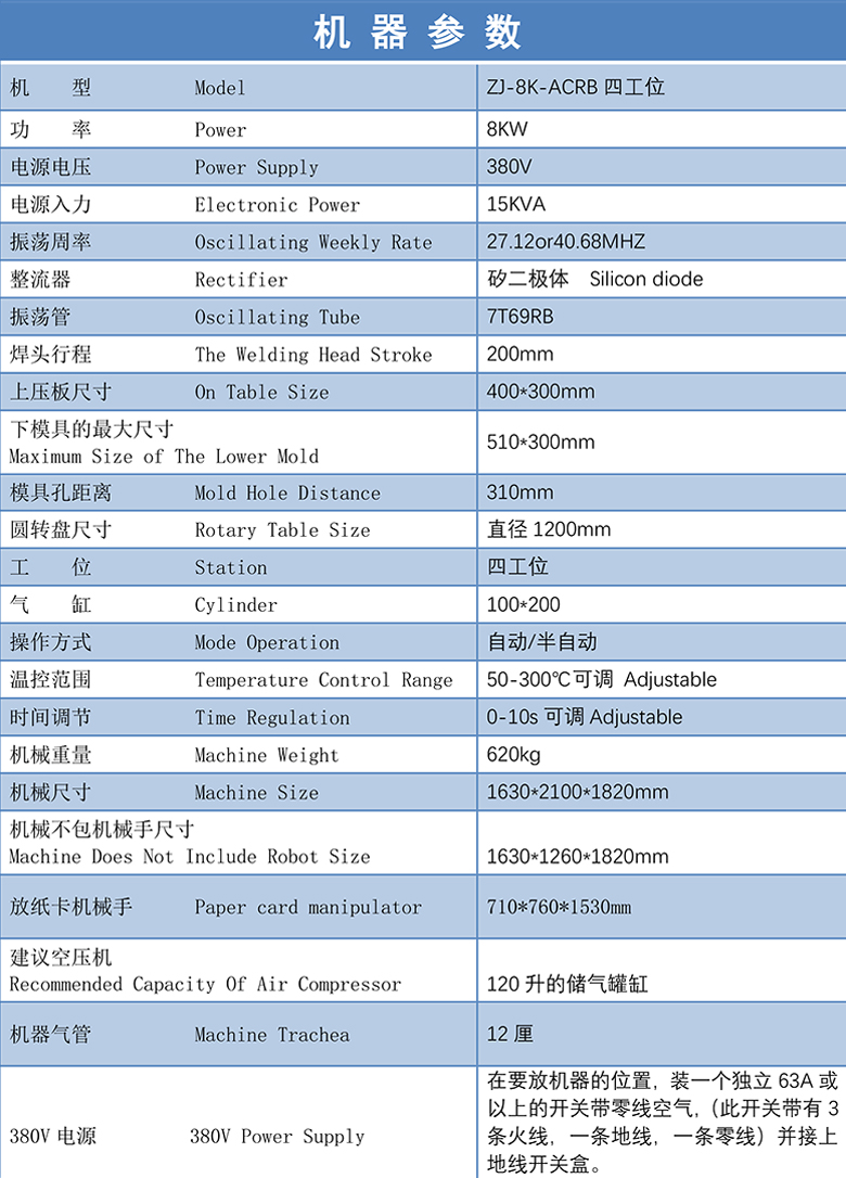 自動轉盤高周波機技術參數