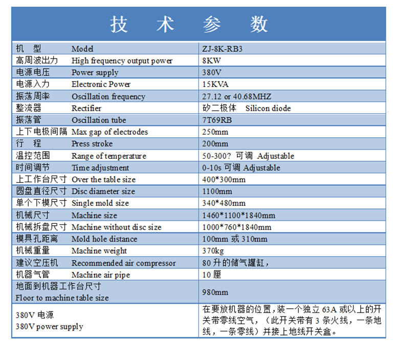 佛山單頭高周波機 佛山單頭高周波機尺寸圖