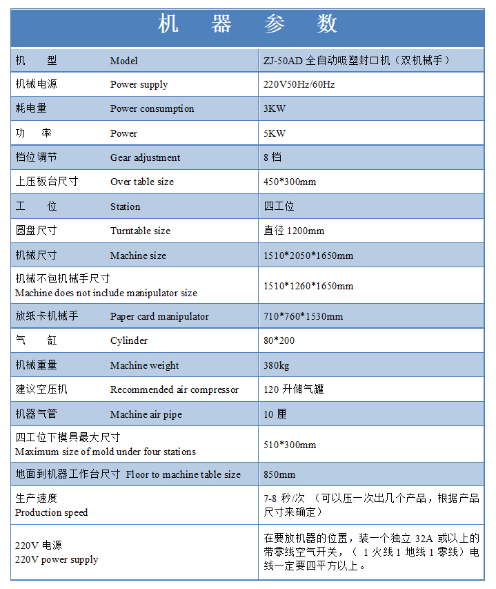 手機殼包裝自動吸塑機參數表